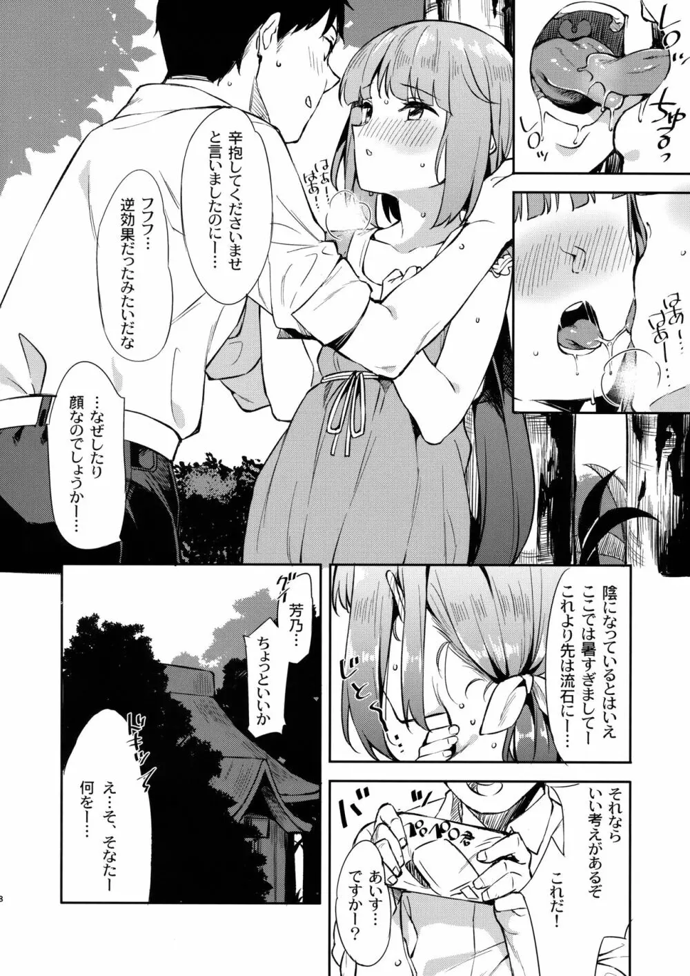 依田芳乃と社の日陰で - page7