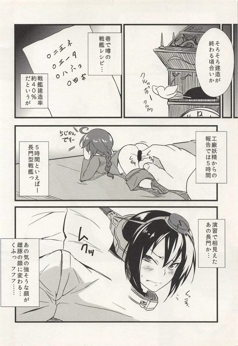 戦艦レシピのすゝめ - page3