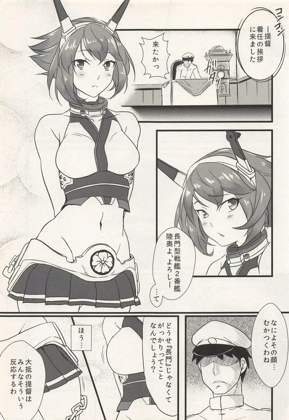 戦艦レシピのすゝめ - page4