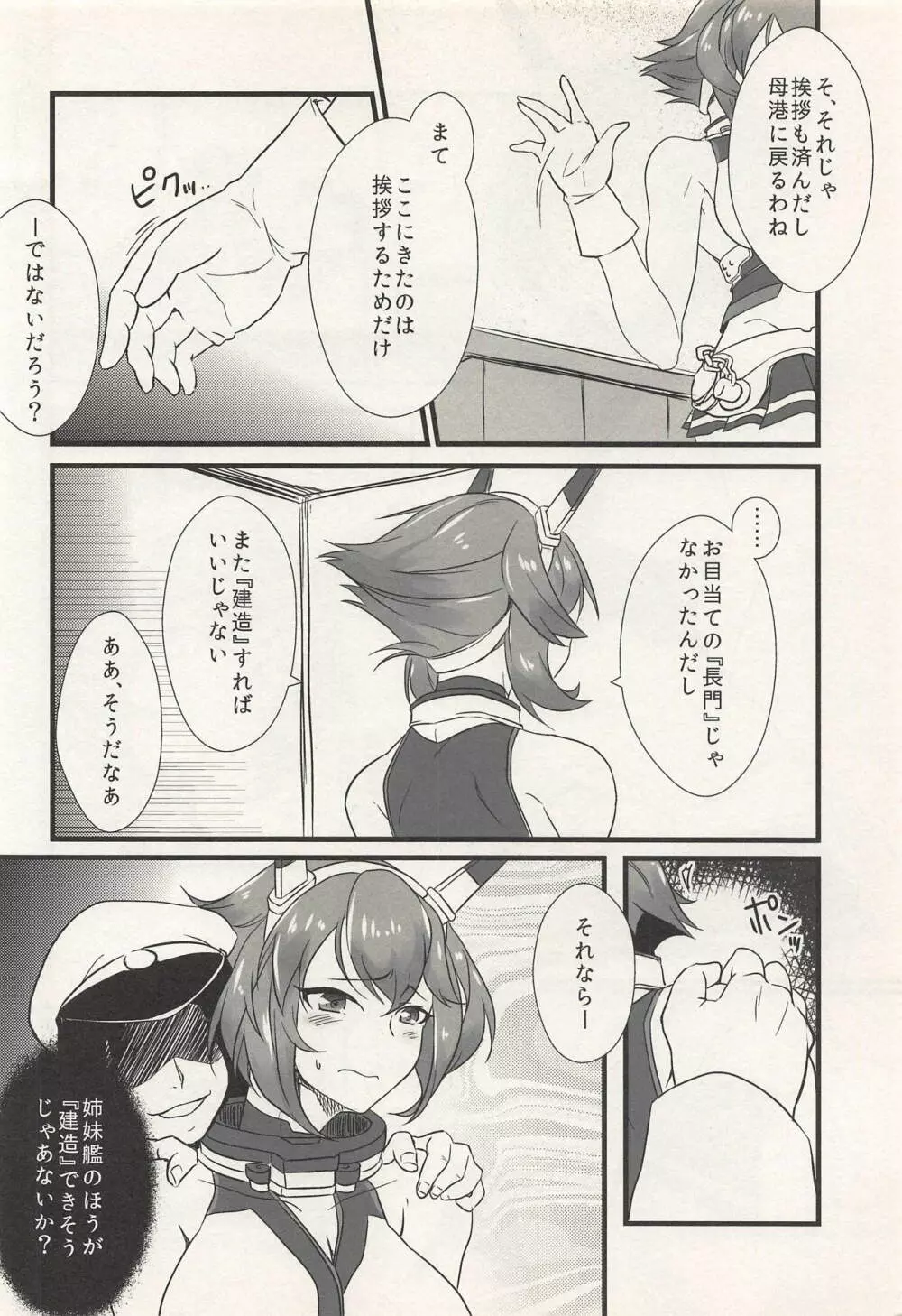 戦艦レシピのすゝめ - page5