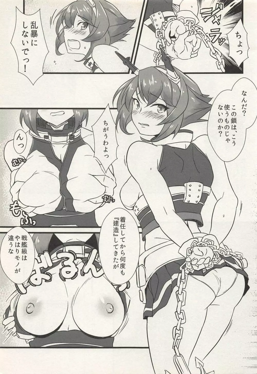 戦艦レシピのすゝめ - page6