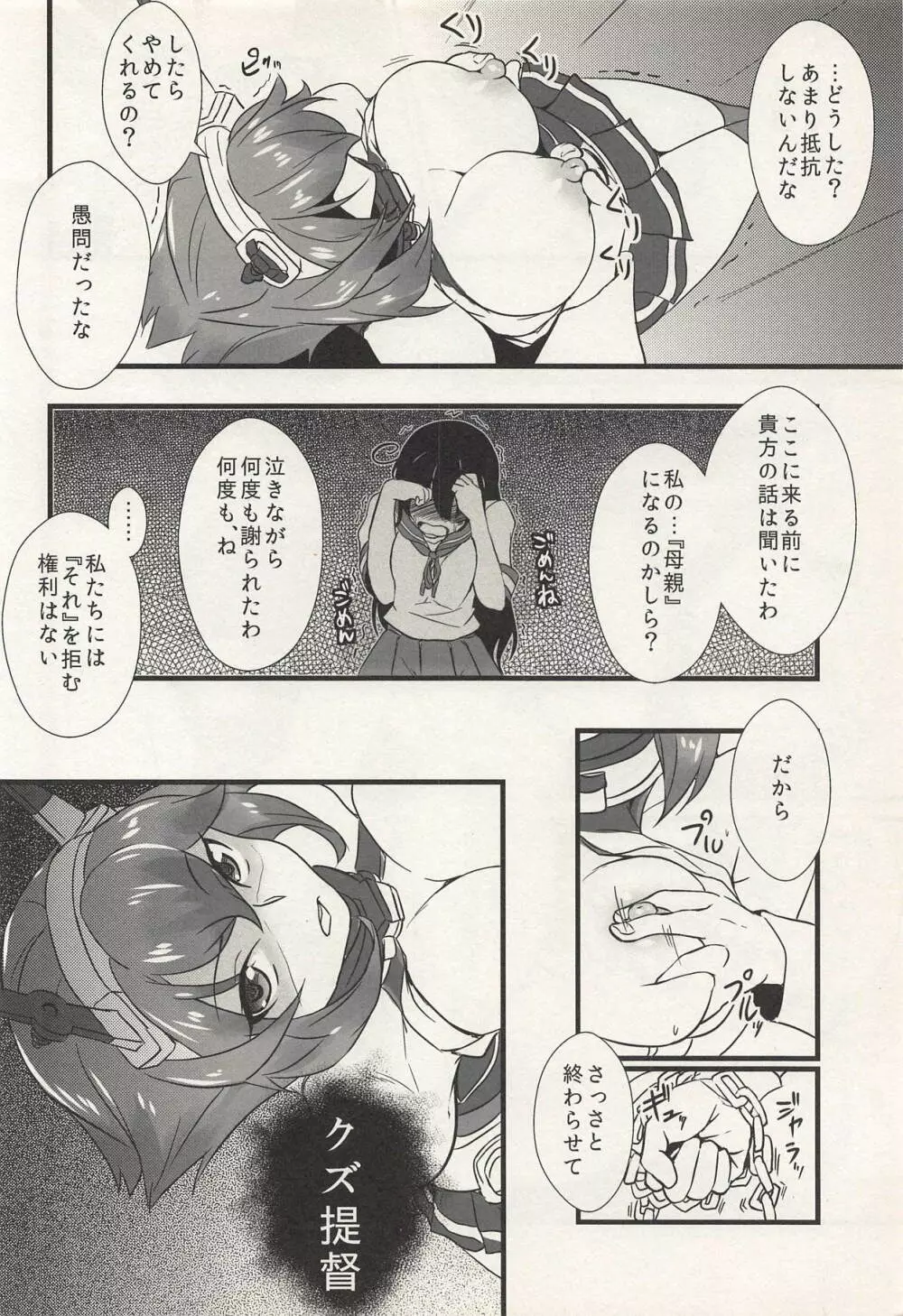 戦艦レシピのすゝめ - page7