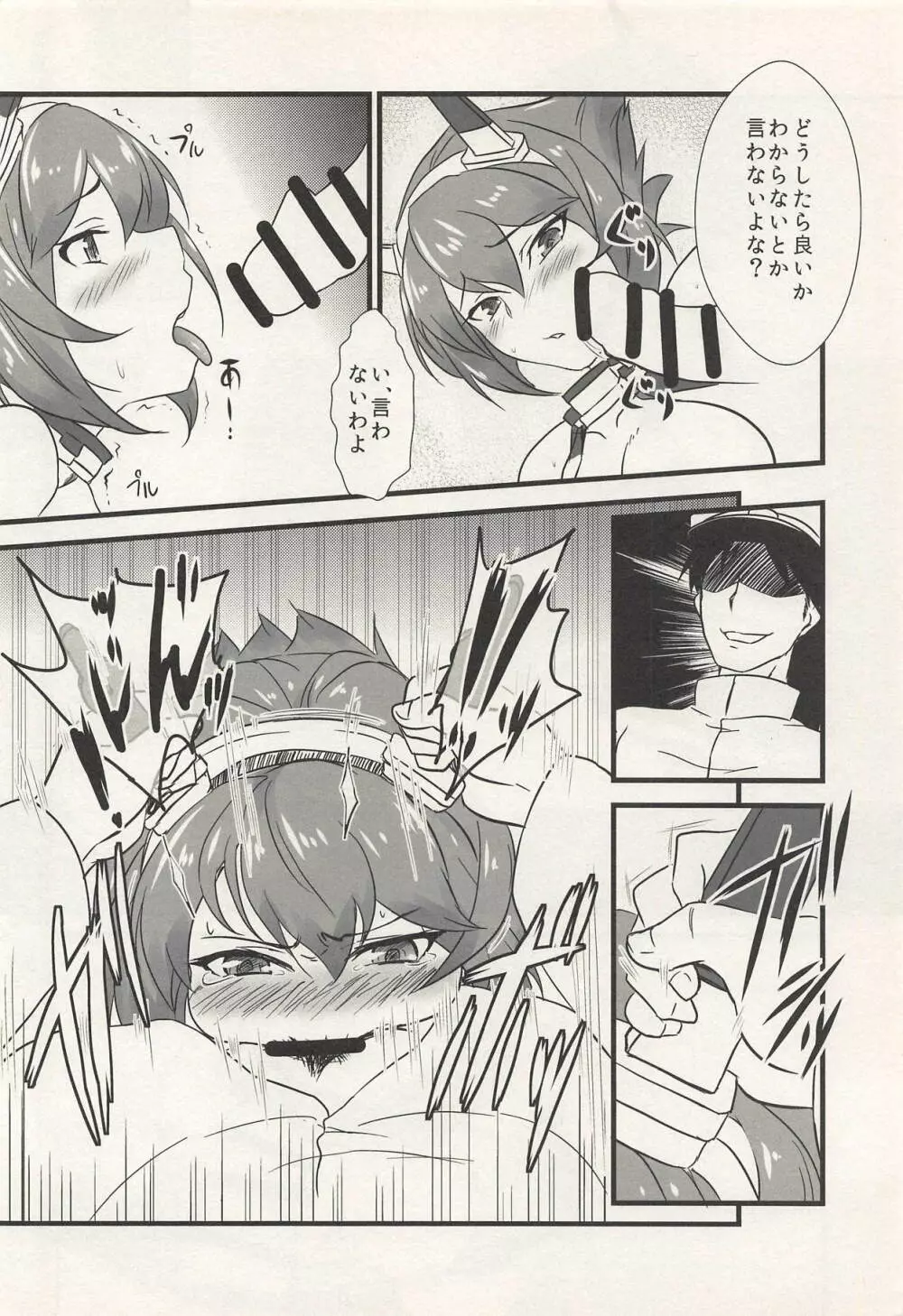 戦艦レシピのすゝめ - page9