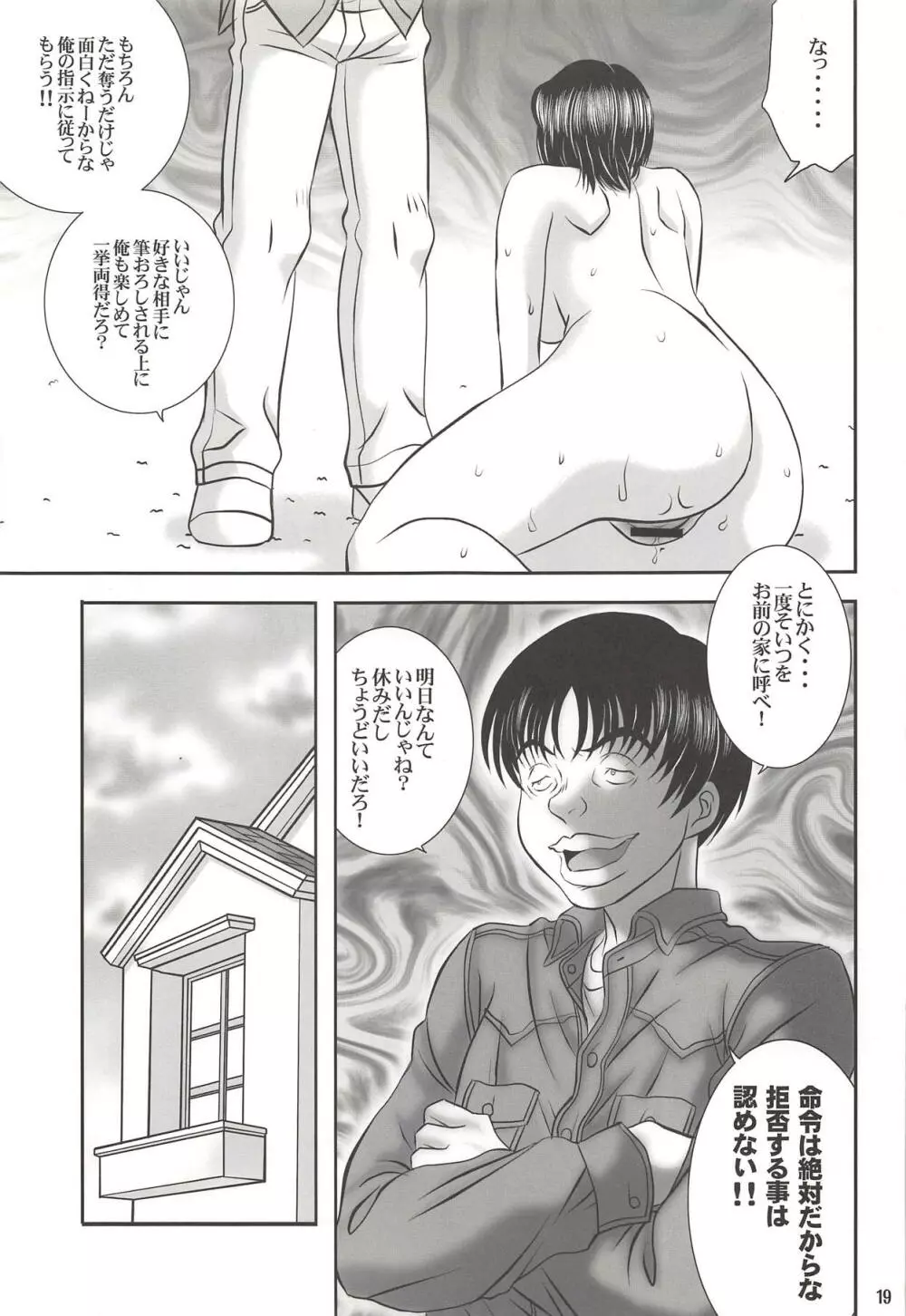 ISHIZAWA 04 - page18