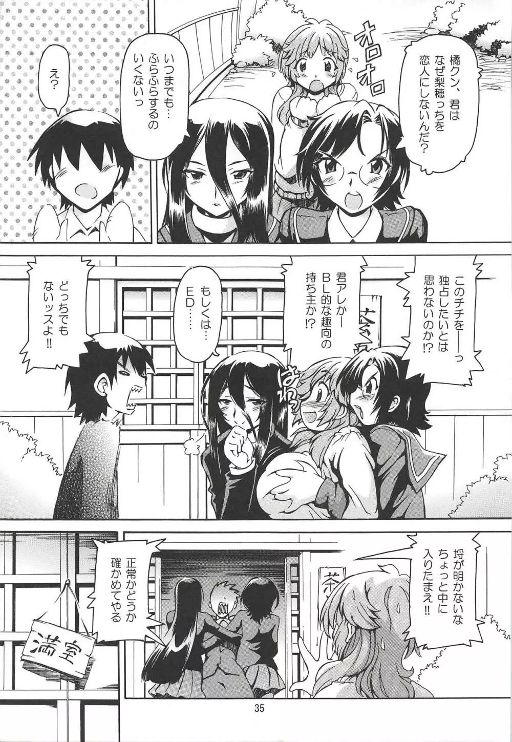 噛本 桜井梨穂子 - page34