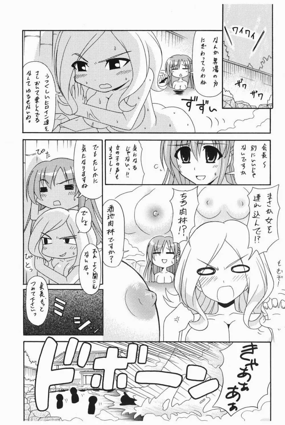 先端はダメなんだっ!! - page14