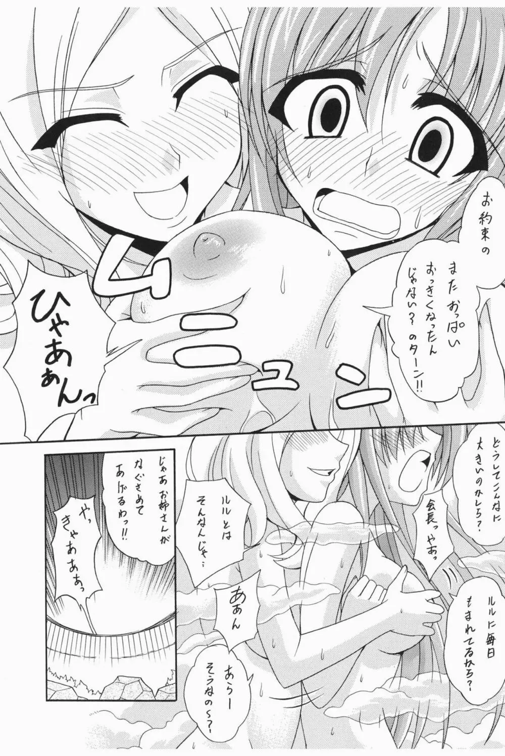 先端はダメなんだっ!! - page4