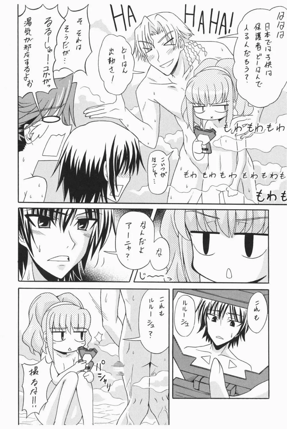 先端はダメなんだっ!! - page7