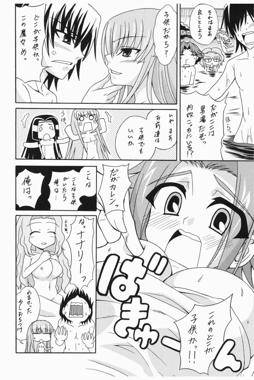 先端はダメなんだっ!! - page9