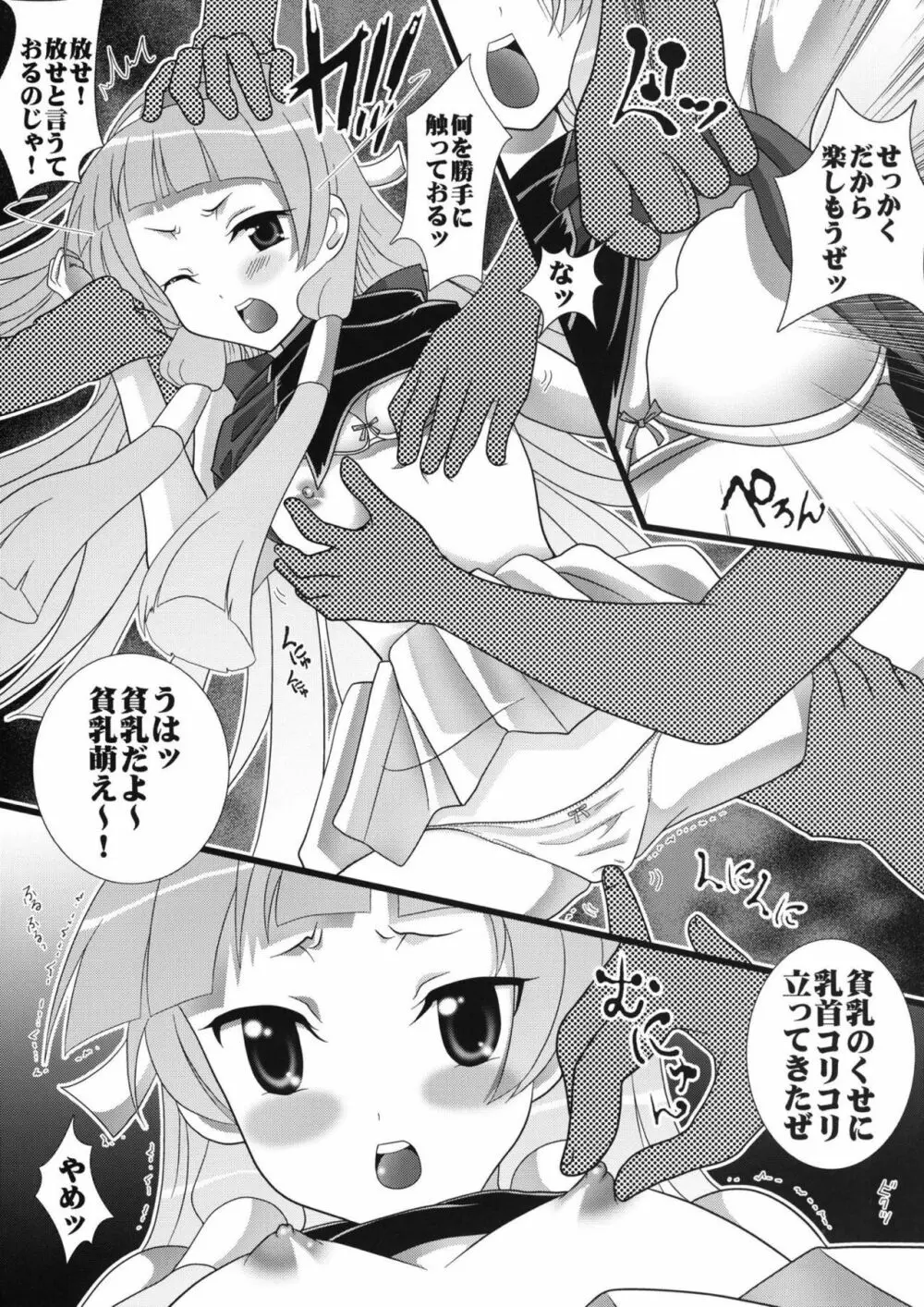 かんぬぎ1 ～ナギ穢し～ - page4