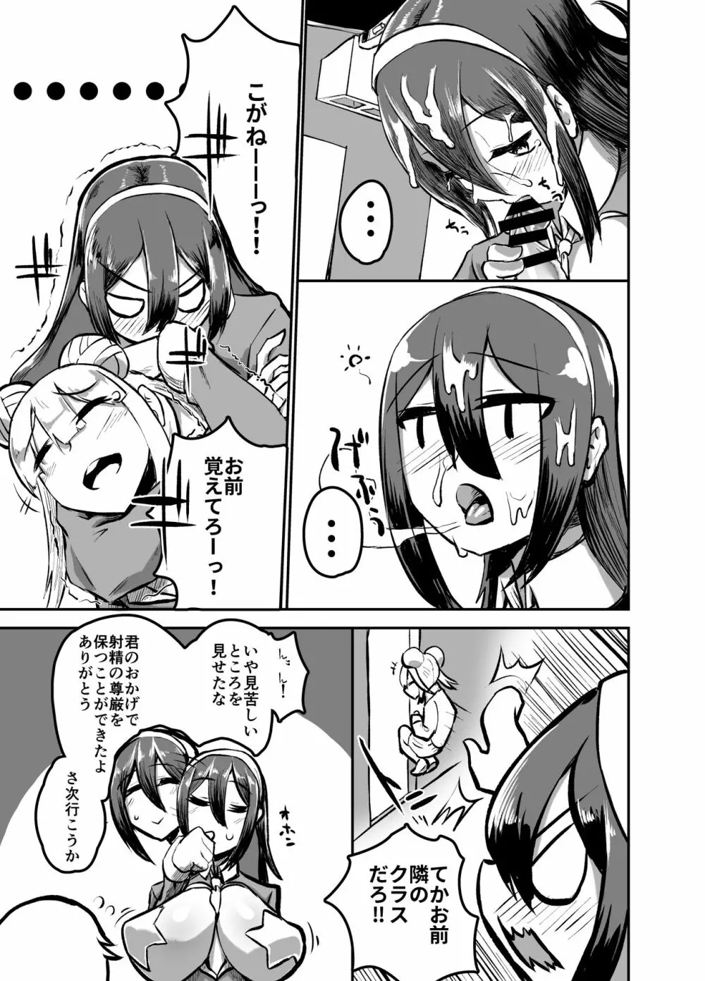 ふたなり女学院 国分寺はじめの堂々たる痴態を見よ! - page12