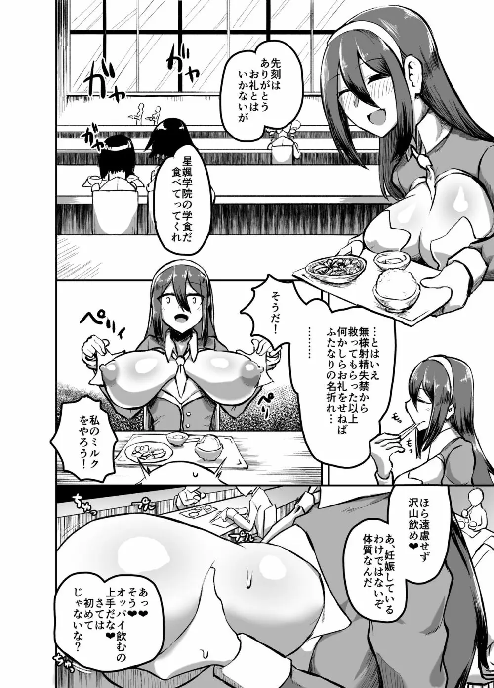 ふたなり女学院 国分寺はじめの堂々たる痴態を見よ! - page13