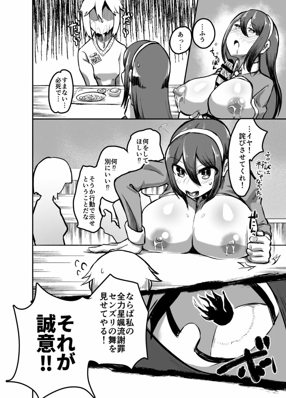 ふたなり女学院 国分寺はじめの堂々たる痴態を見よ! - page15