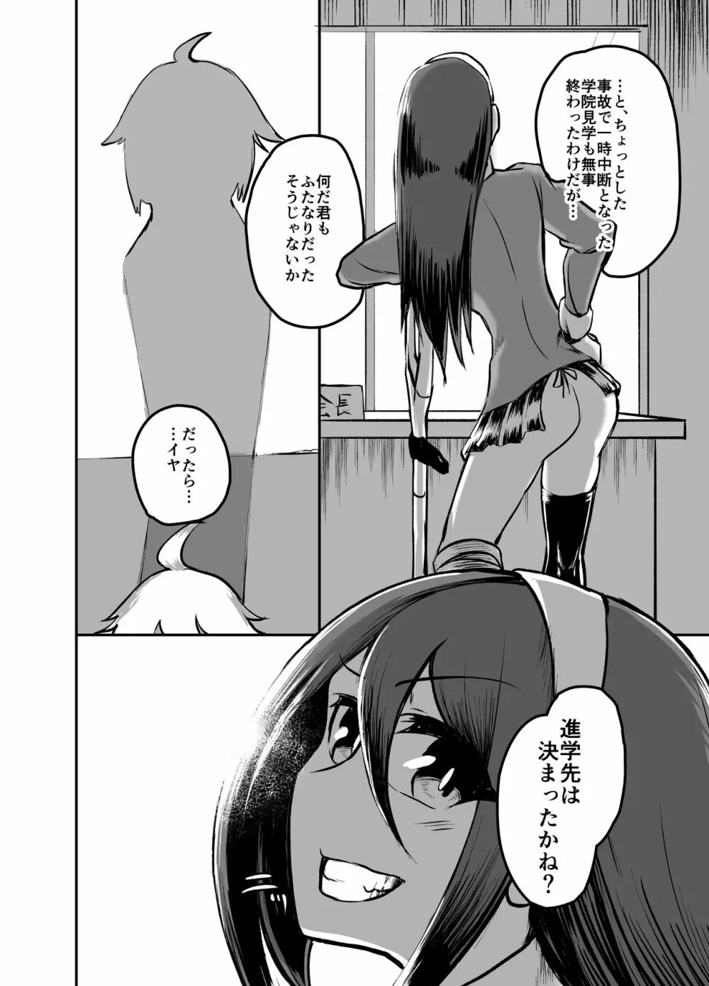 ふたなり女学院 国分寺はじめの堂々たる痴態を見よ! - page21