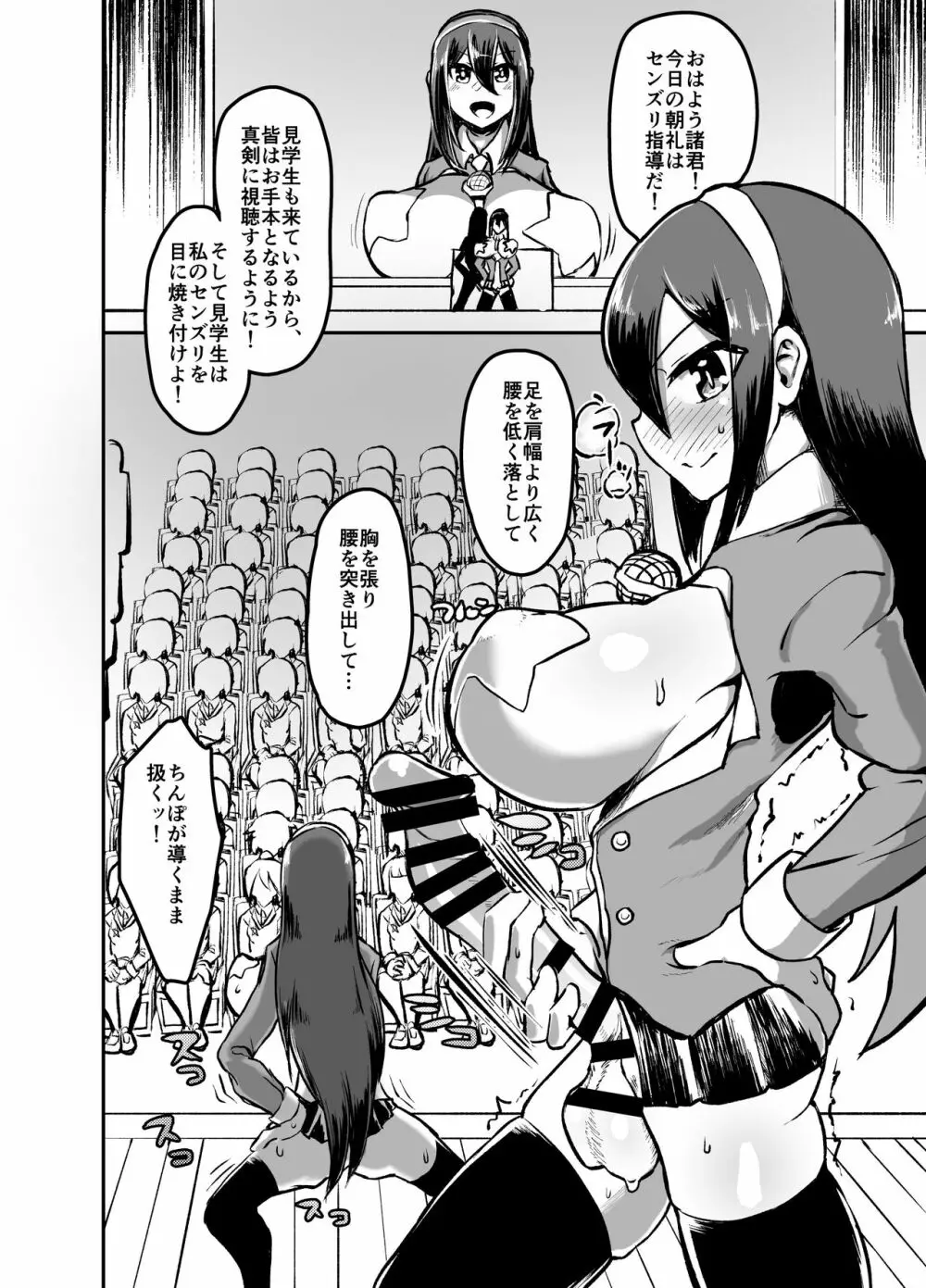 ふたなり女学院 国分寺はじめの堂々たる痴態を見よ! - page3