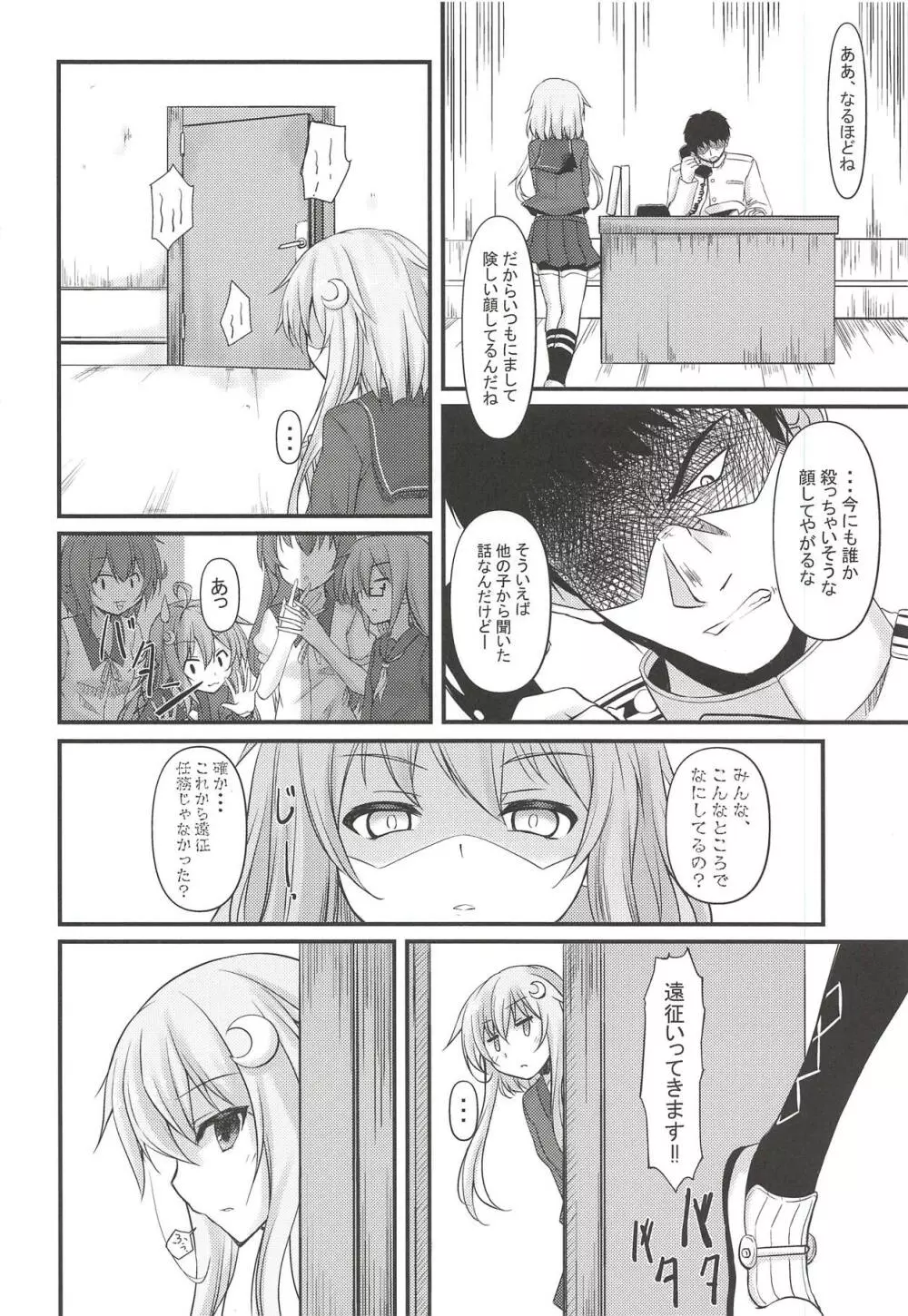 言葉要らずの恋い休日 - page4