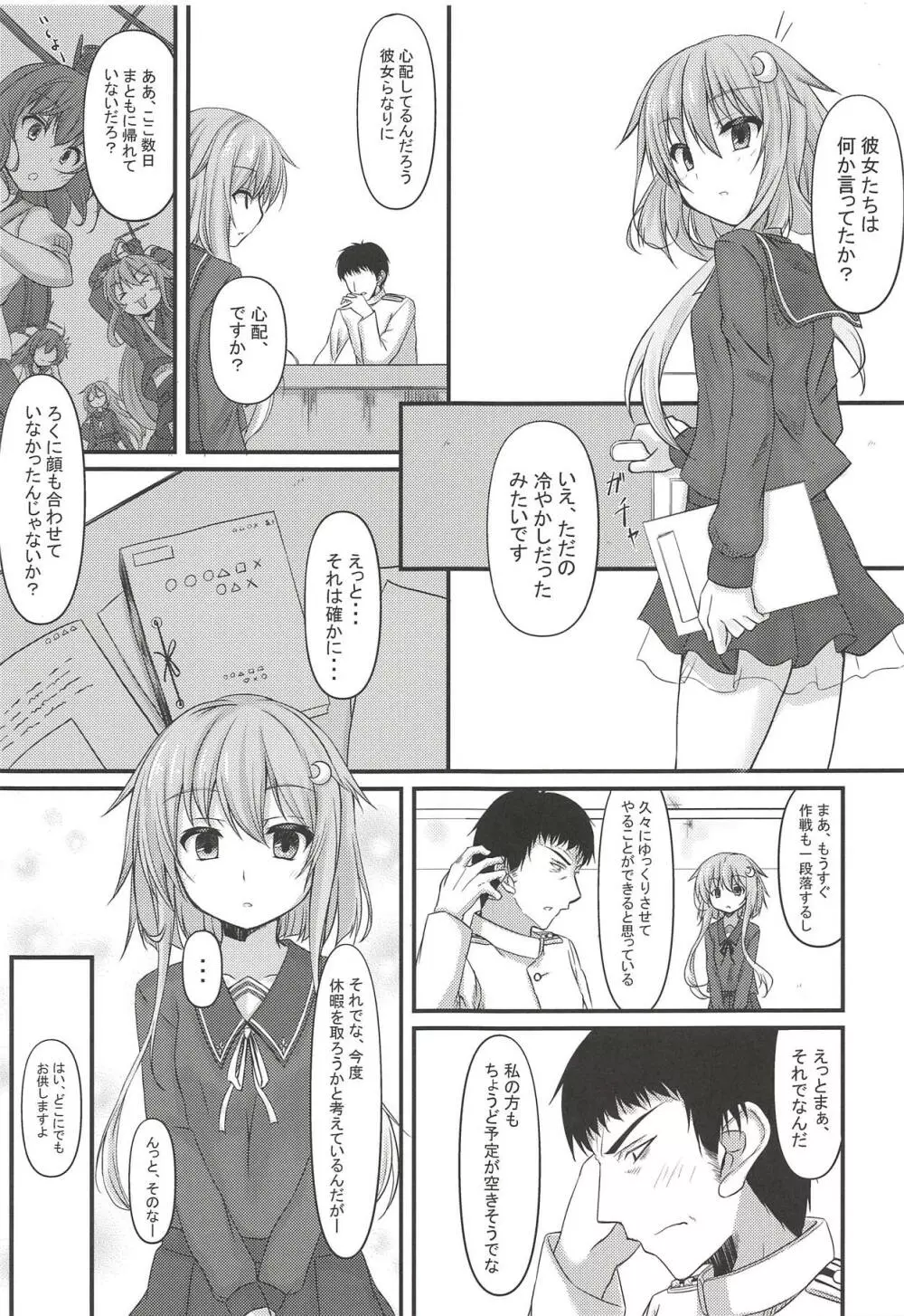 言葉要らずの恋い休日 - page5