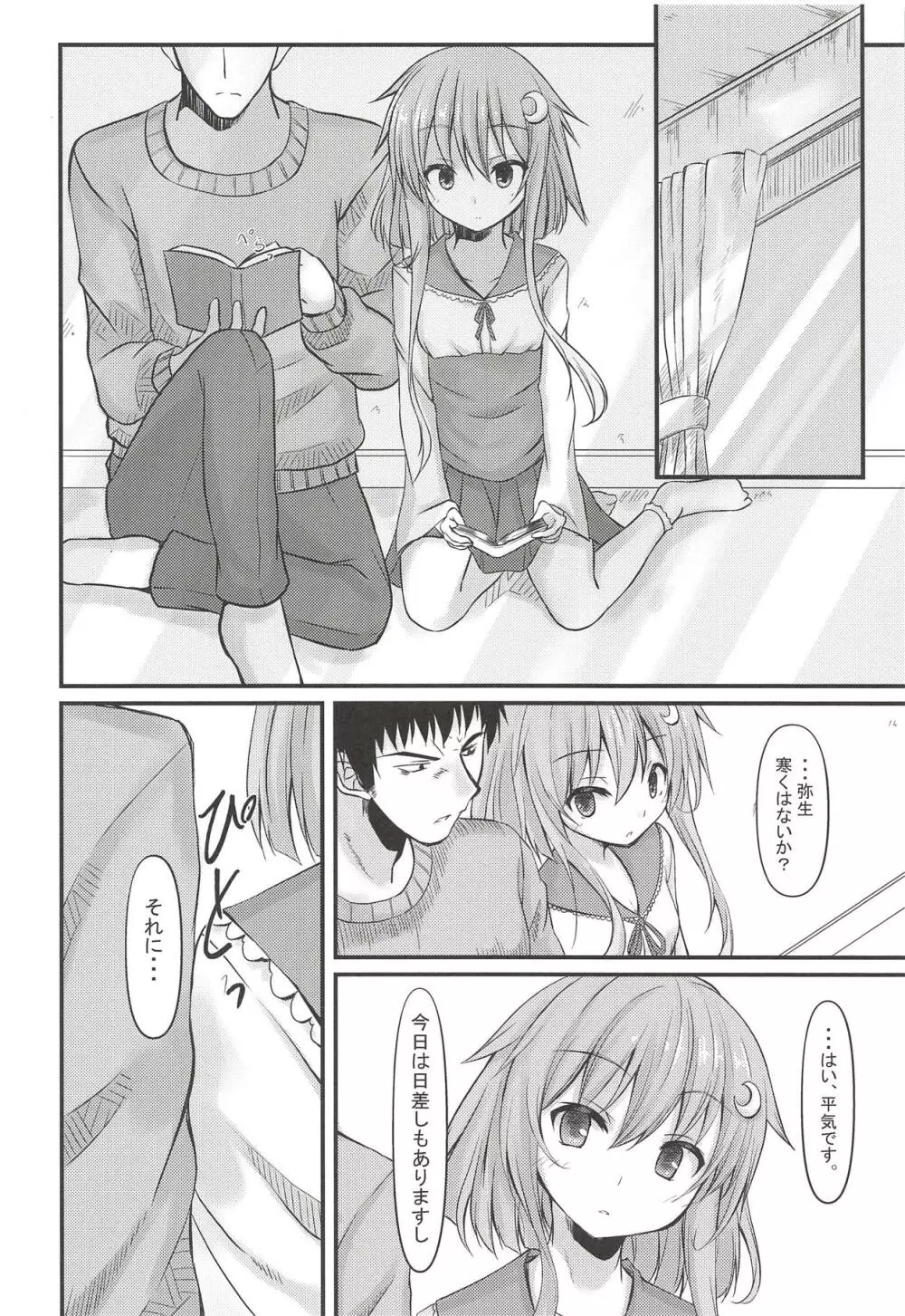 言葉要らずの恋い休日 - page6