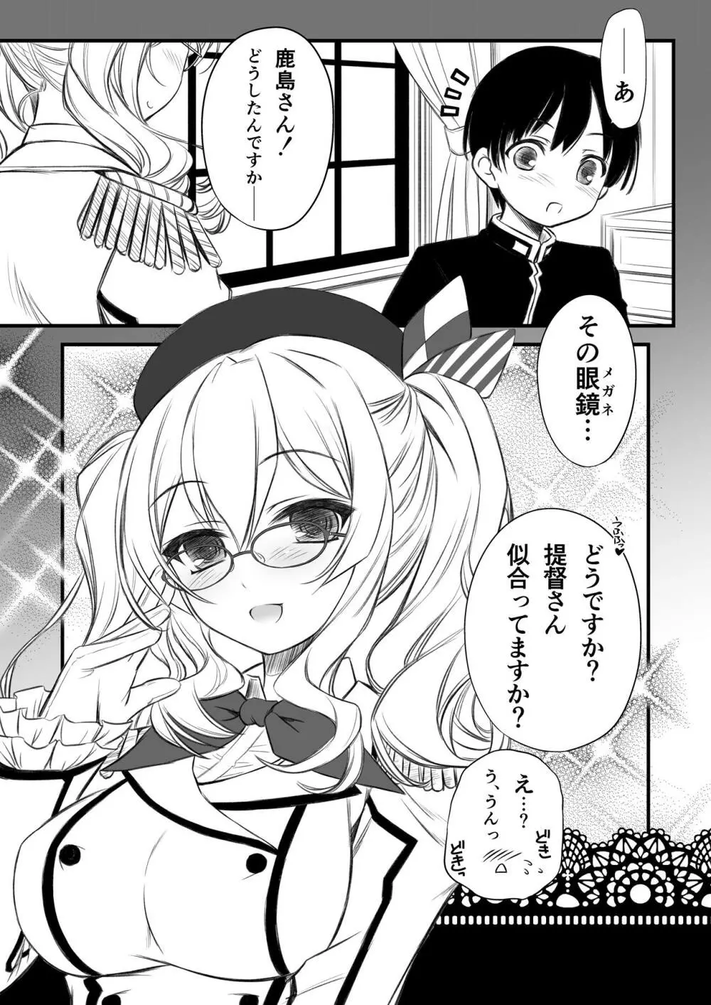 眼鏡装備で練習巡洋艦鹿島先生♥ - page4