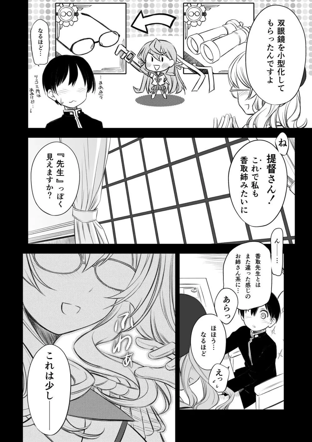 眼鏡装備で練習巡洋艦鹿島先生♥ - page5