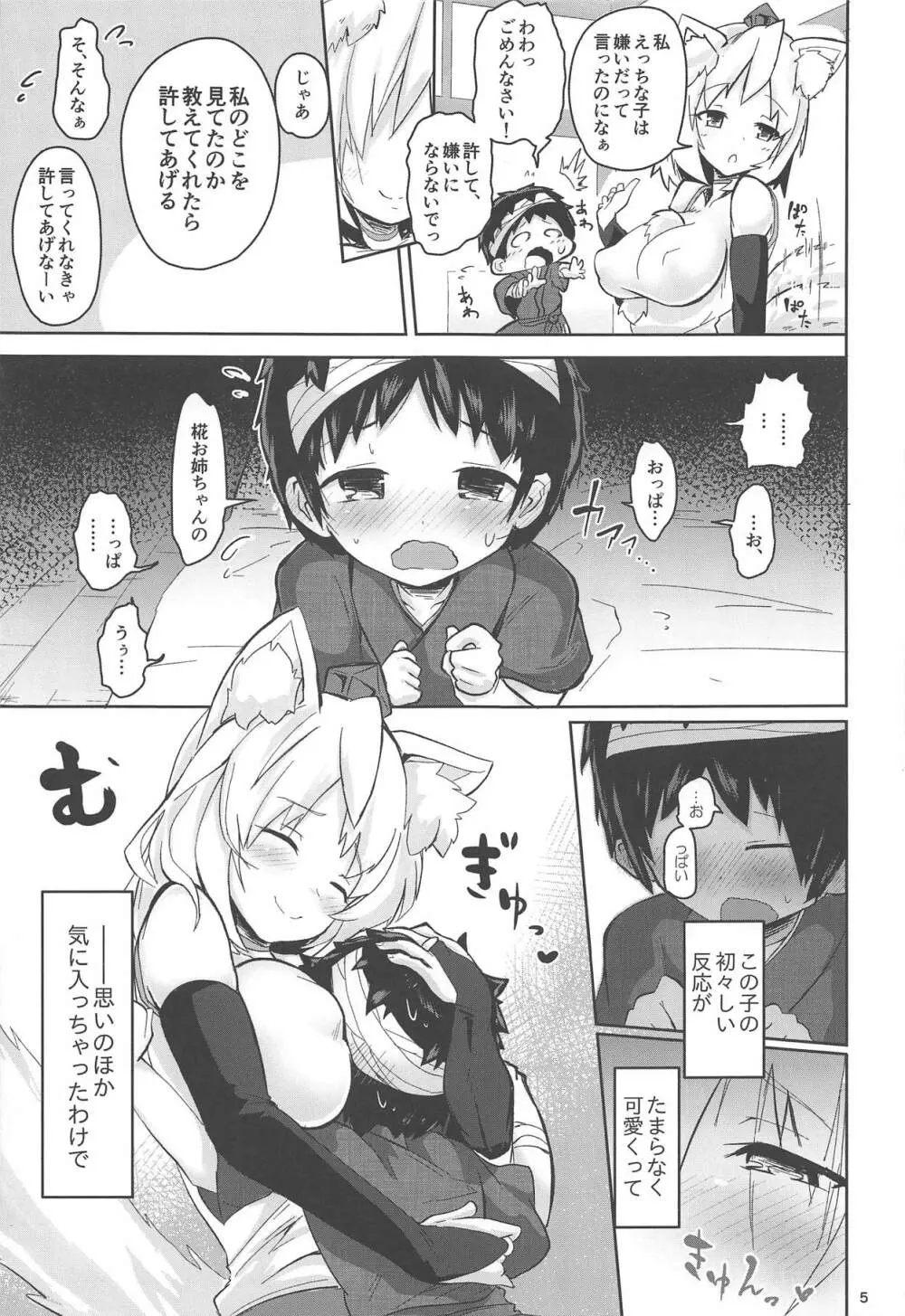 ショタと同棲してたら発情期に入っちゃいました - page6