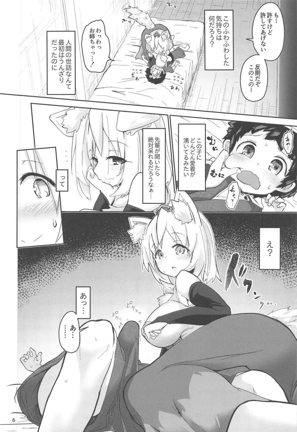 ショタと同棲してたら発情期に入っちゃいました - page7