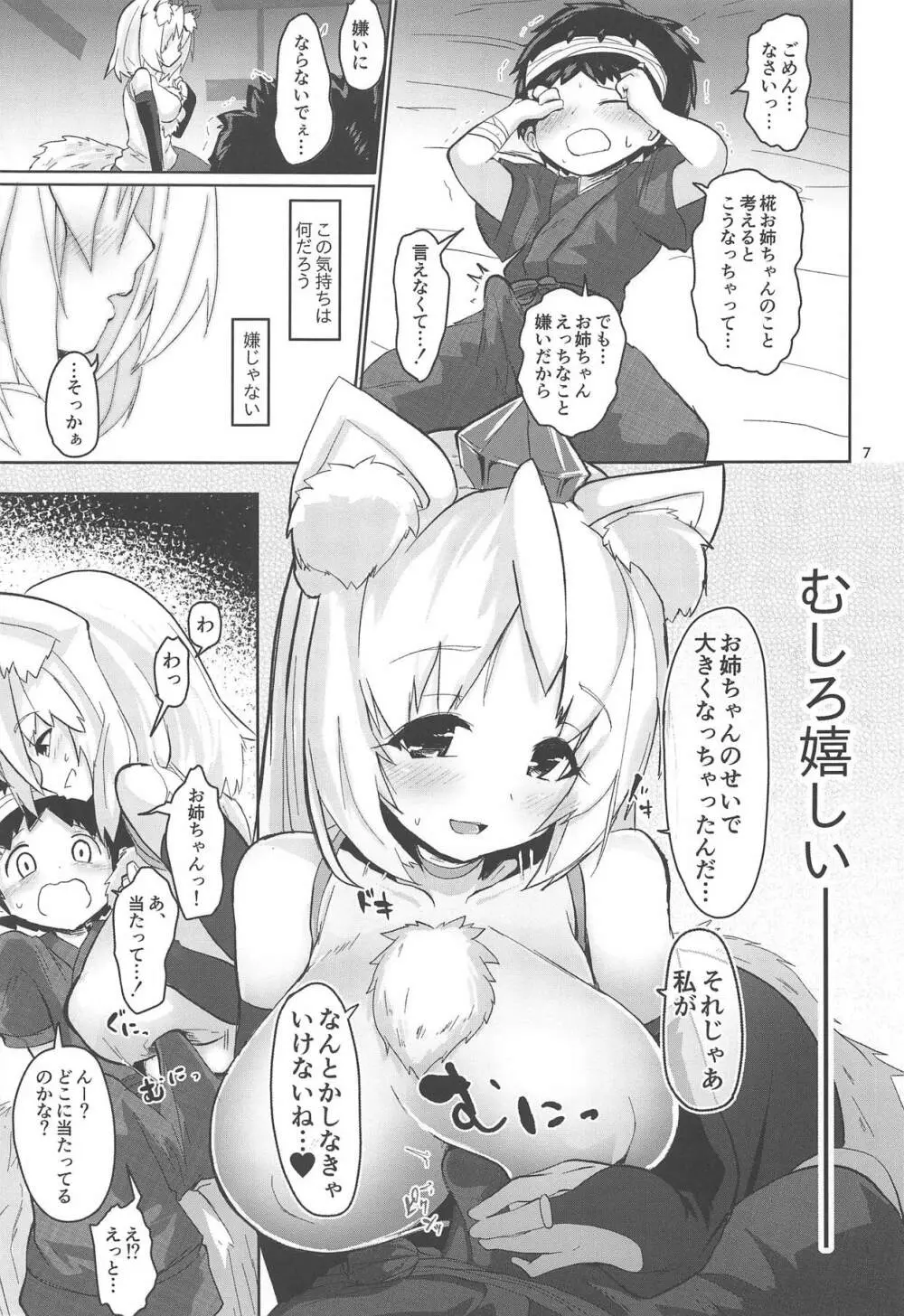 ショタと同棲してたら発情期に入っちゃいました - page8