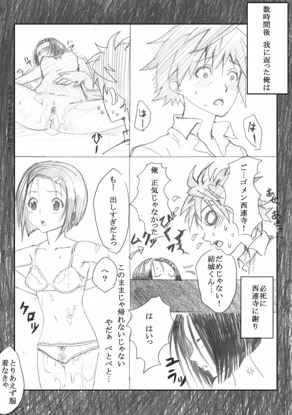 ハルナtoLOVEる - page19