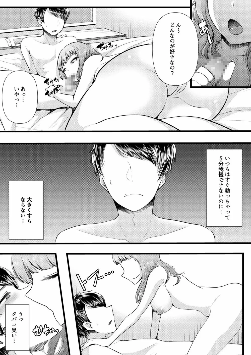 初めての寝取られマゾ化調教3 ～ベッドの下編～ - page10