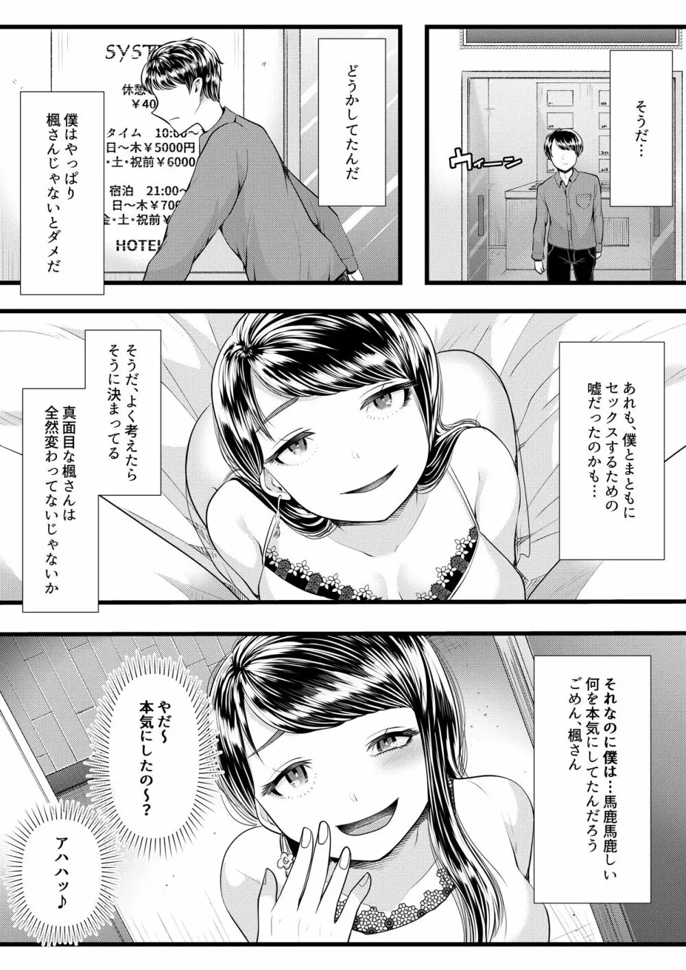 初めての寝取られマゾ化調教3 ～ベッドの下編～ - page13