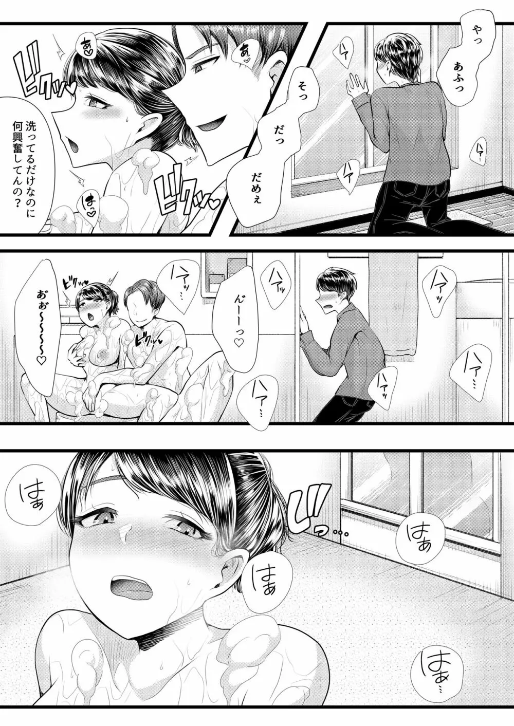 初めての寝取られマゾ化調教3 ～ベッドの下編～ - page16