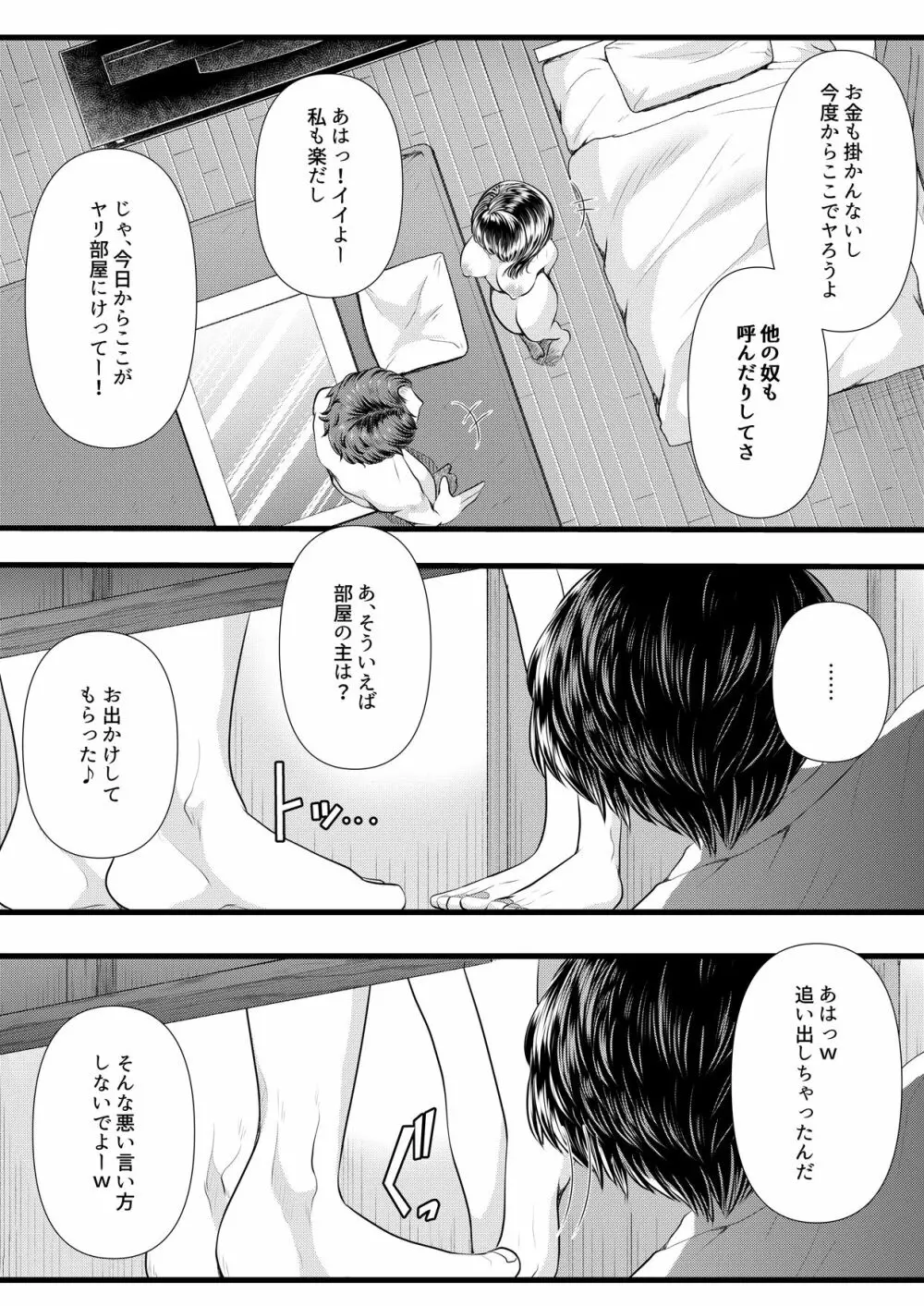 初めての寝取られマゾ化調教3 ～ベッドの下編～ - page22