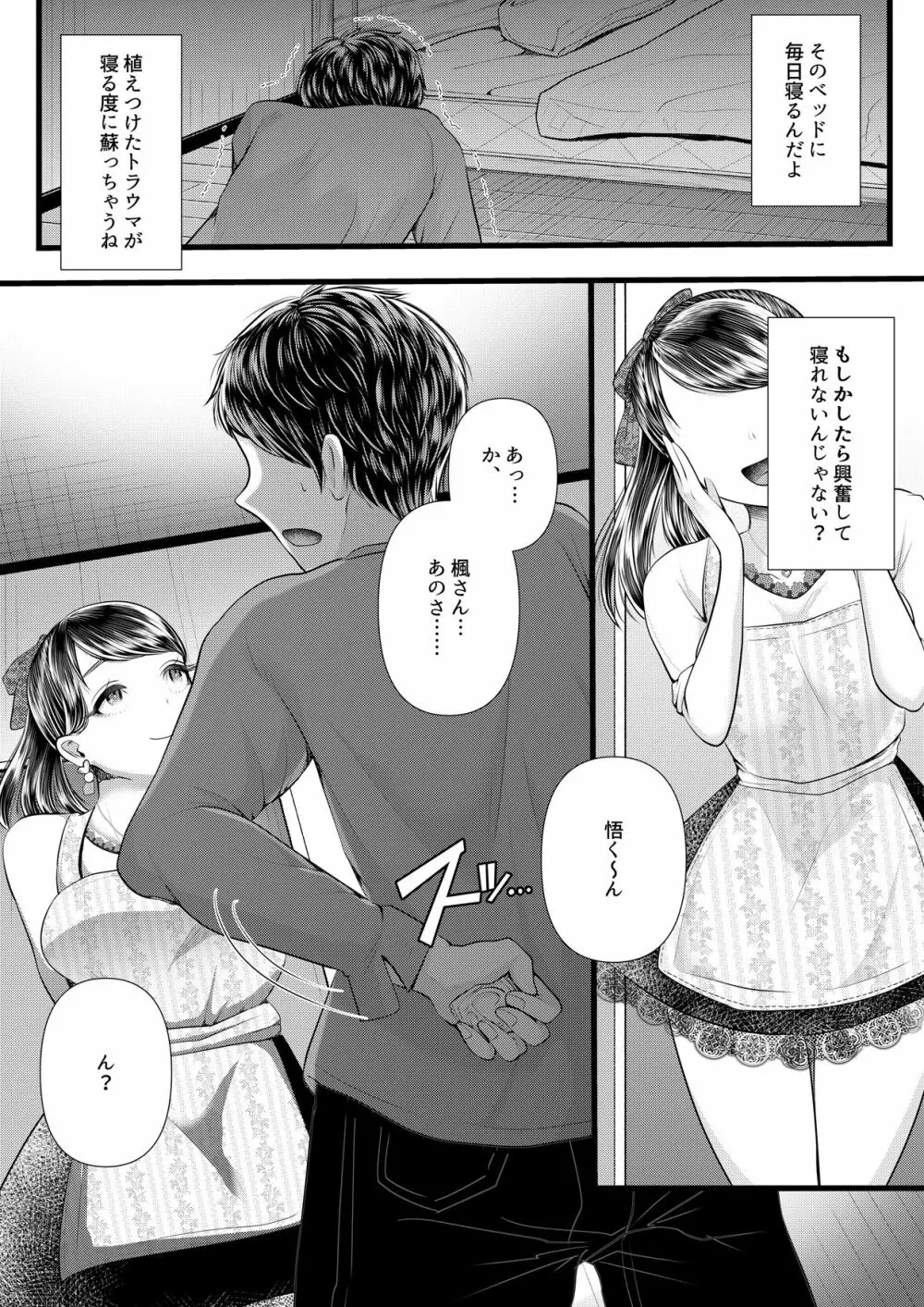 初めての寝取られマゾ化調教3 ～ベッドの下編～ - page54