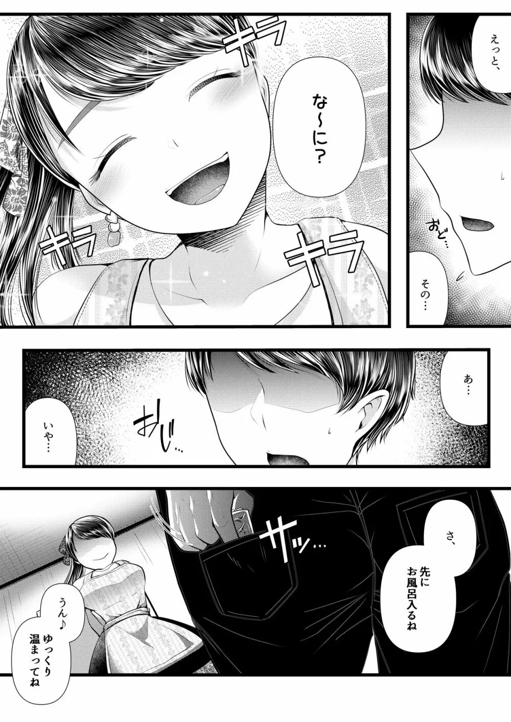 初めての寝取られマゾ化調教3 ～ベッドの下編～ - page55