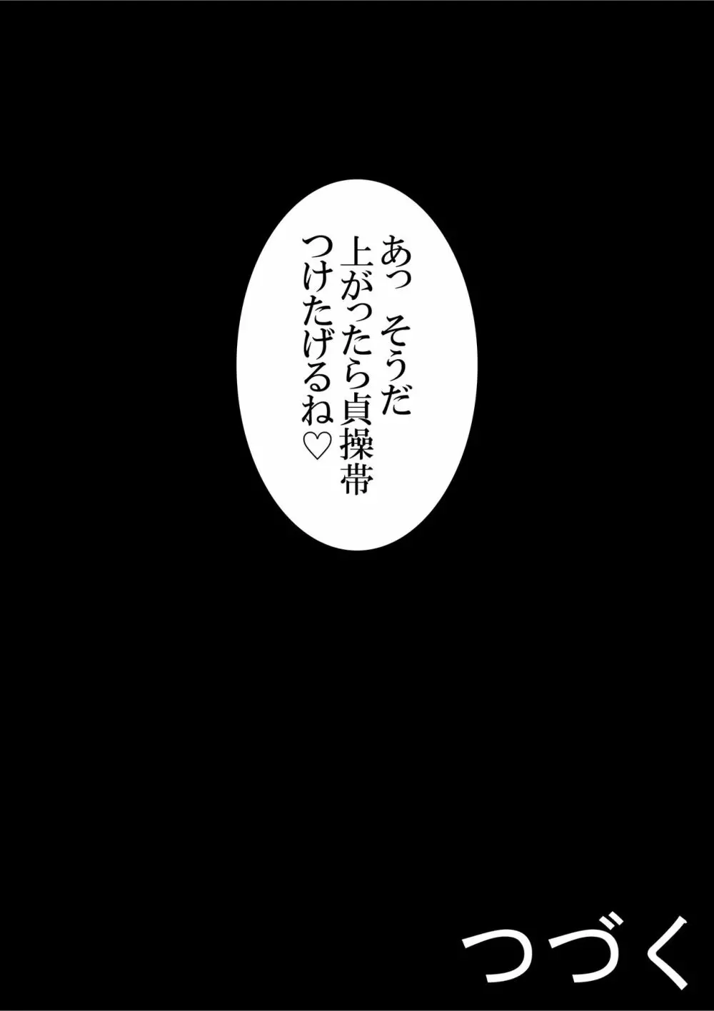 初めての寝取られマゾ化調教3 ～ベッドの下編～ - page56