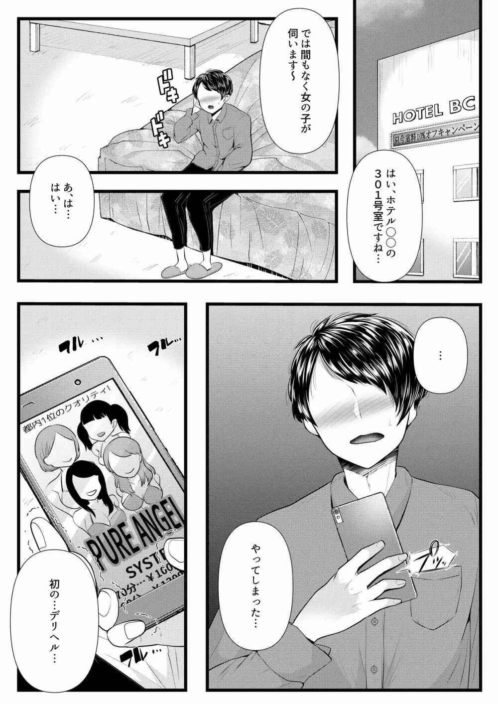 初めての寝取られマゾ化調教3 ～ベッドの下編～ - page6