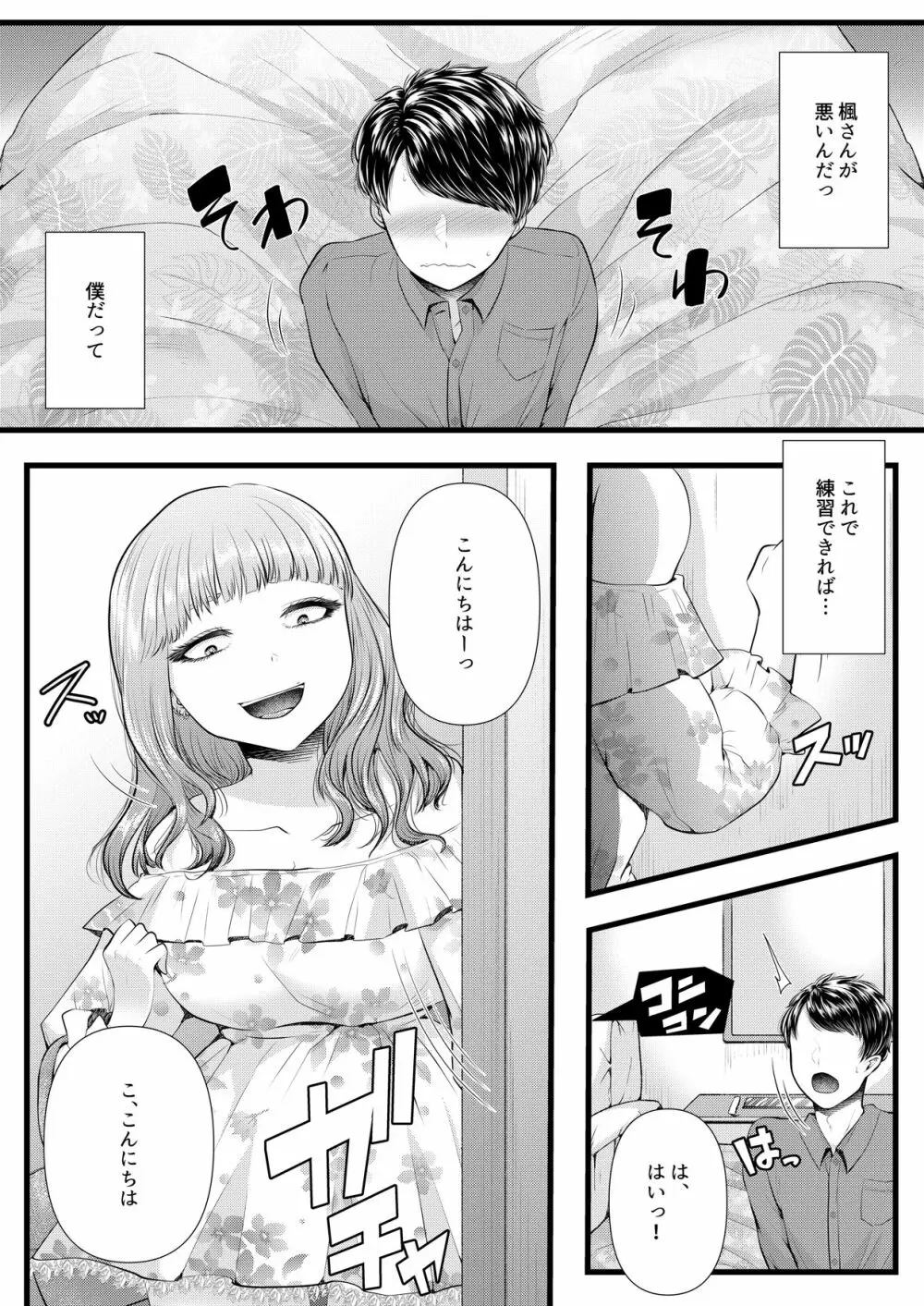 初めての寝取られマゾ化調教3 ～ベッドの下編～ - page8