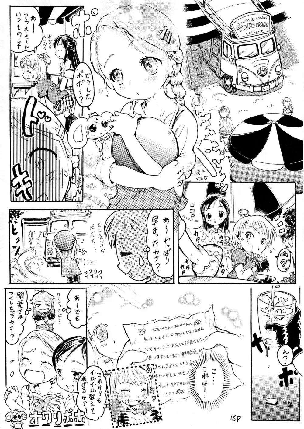 キュアメモリーズ - page21