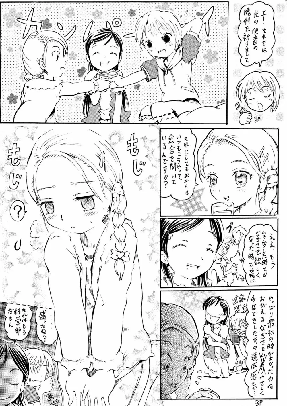 キュアメモリーズ - page6