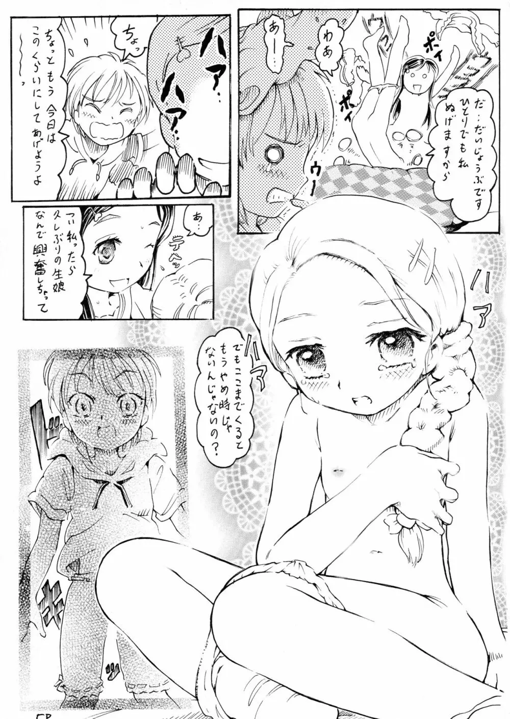 キュアメモリーズ - page8