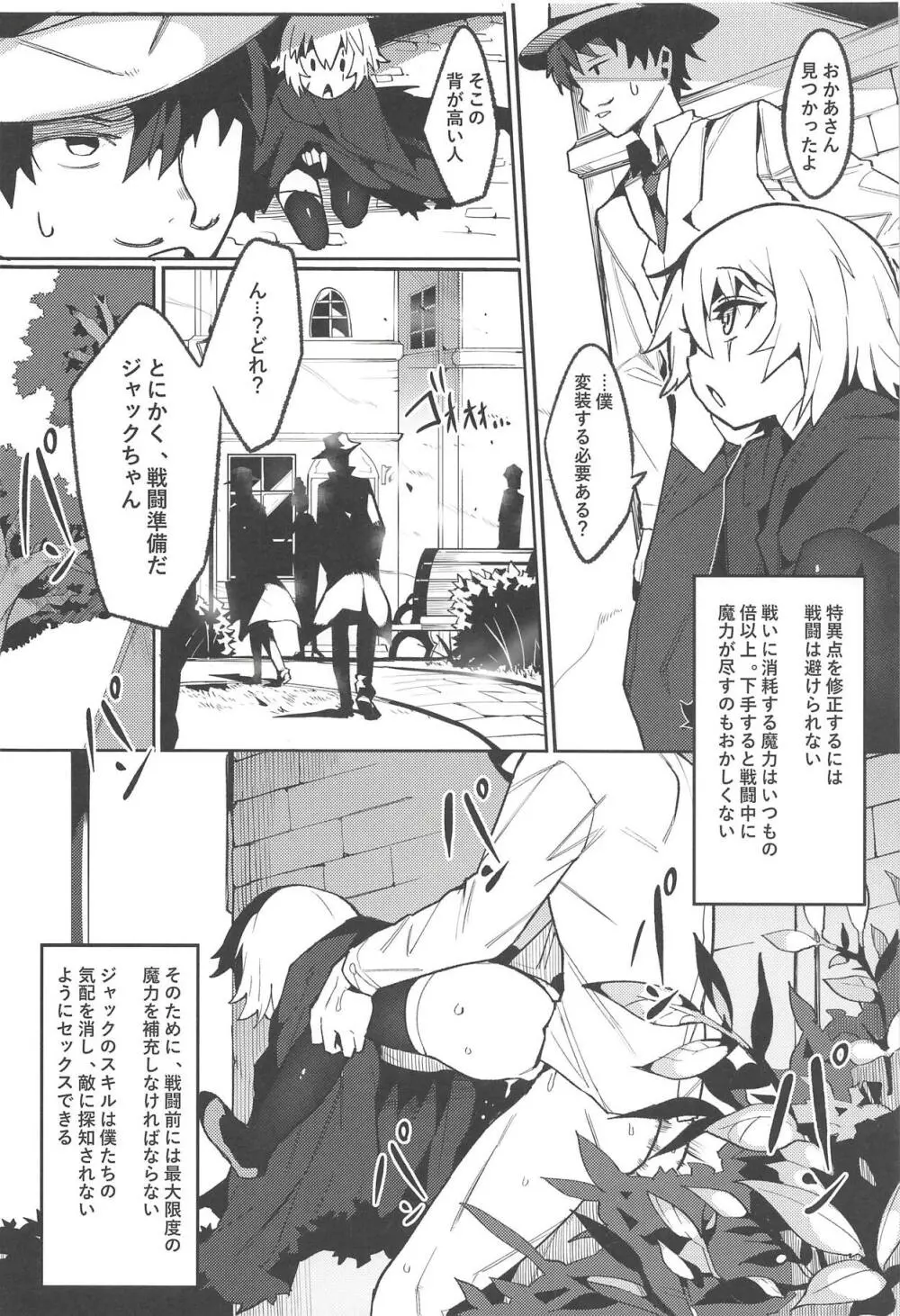 バックアップのない弱小マスターの魔力支援 - page11