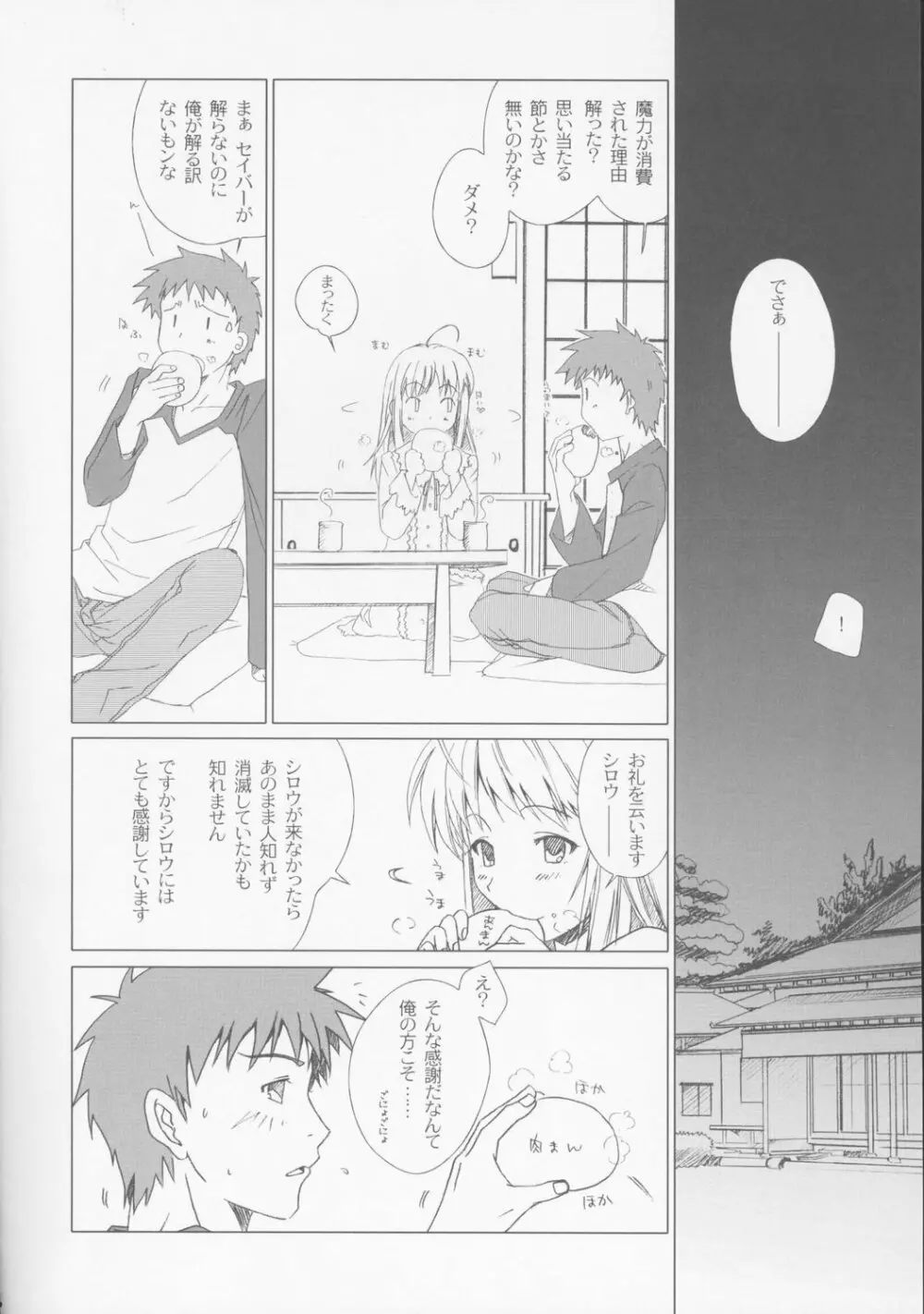 永遠の詩 - page26