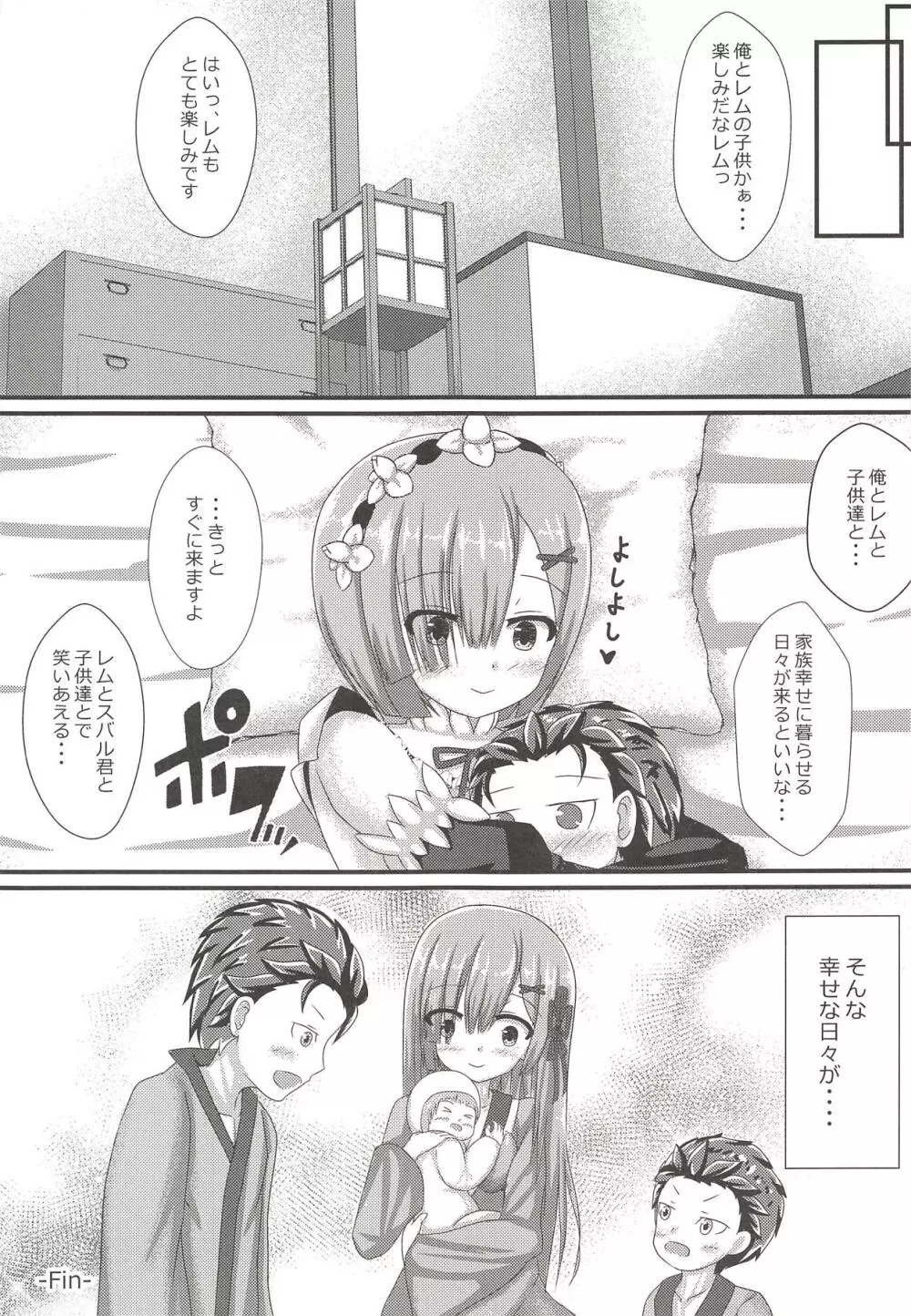 レムと子作りしませんか? - page20