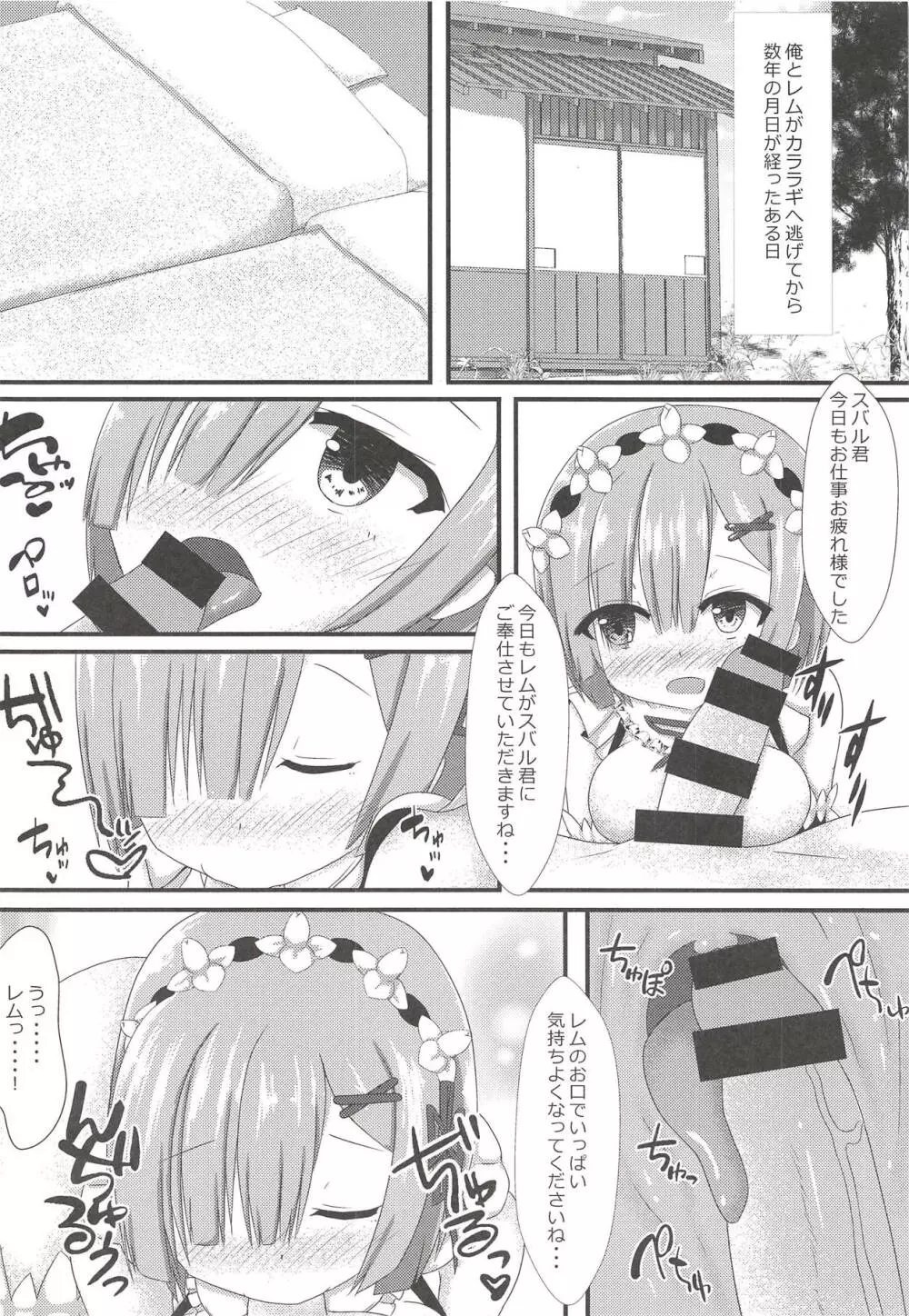 レムと子作りしませんか? - page3