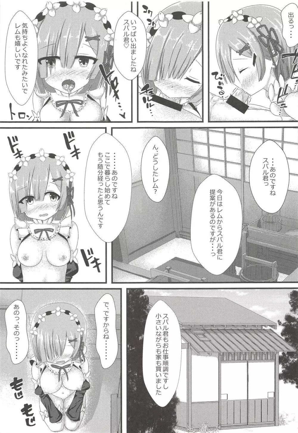 レムと子作りしませんか? - page4