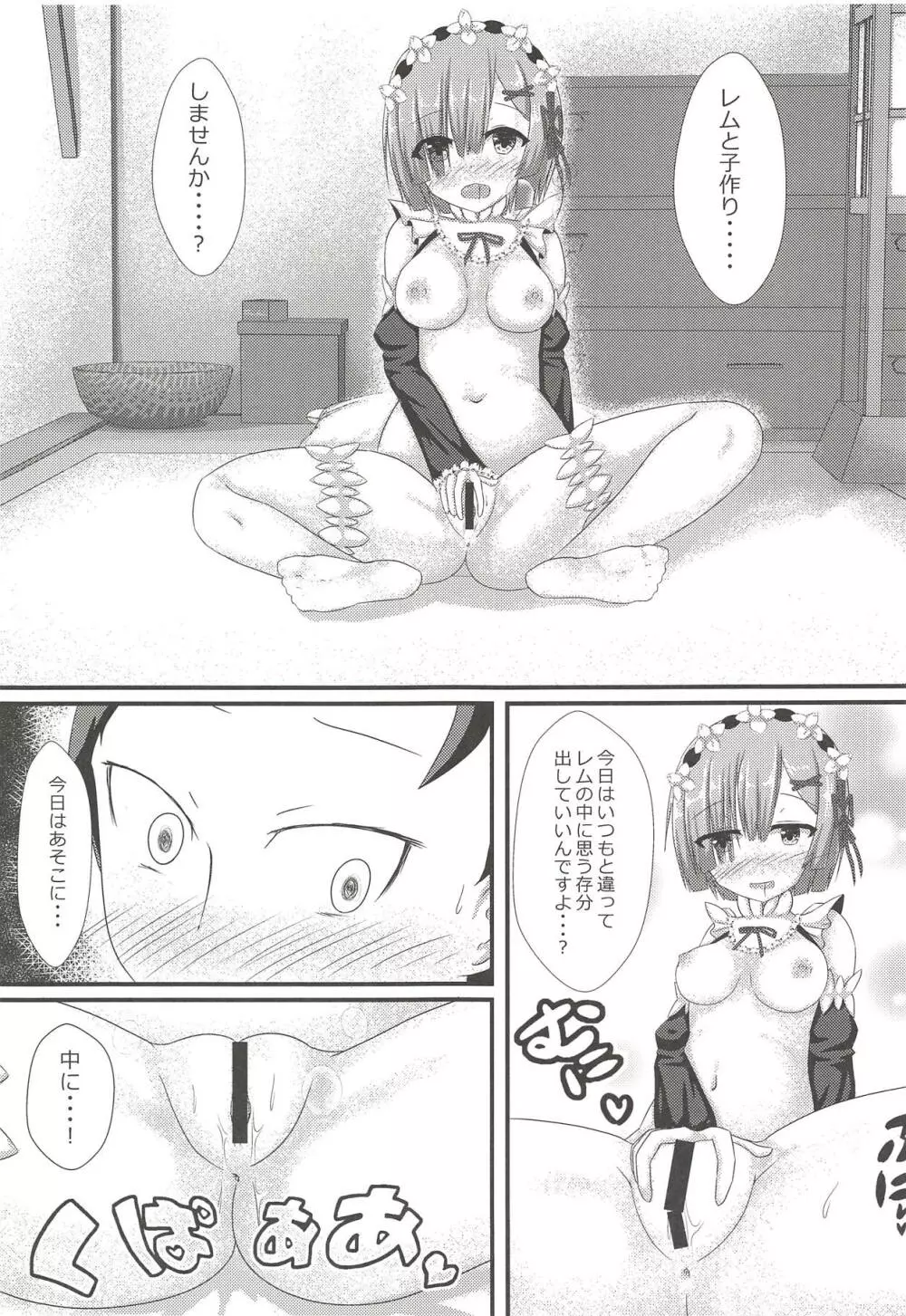 レムと子作りしませんか? - page6