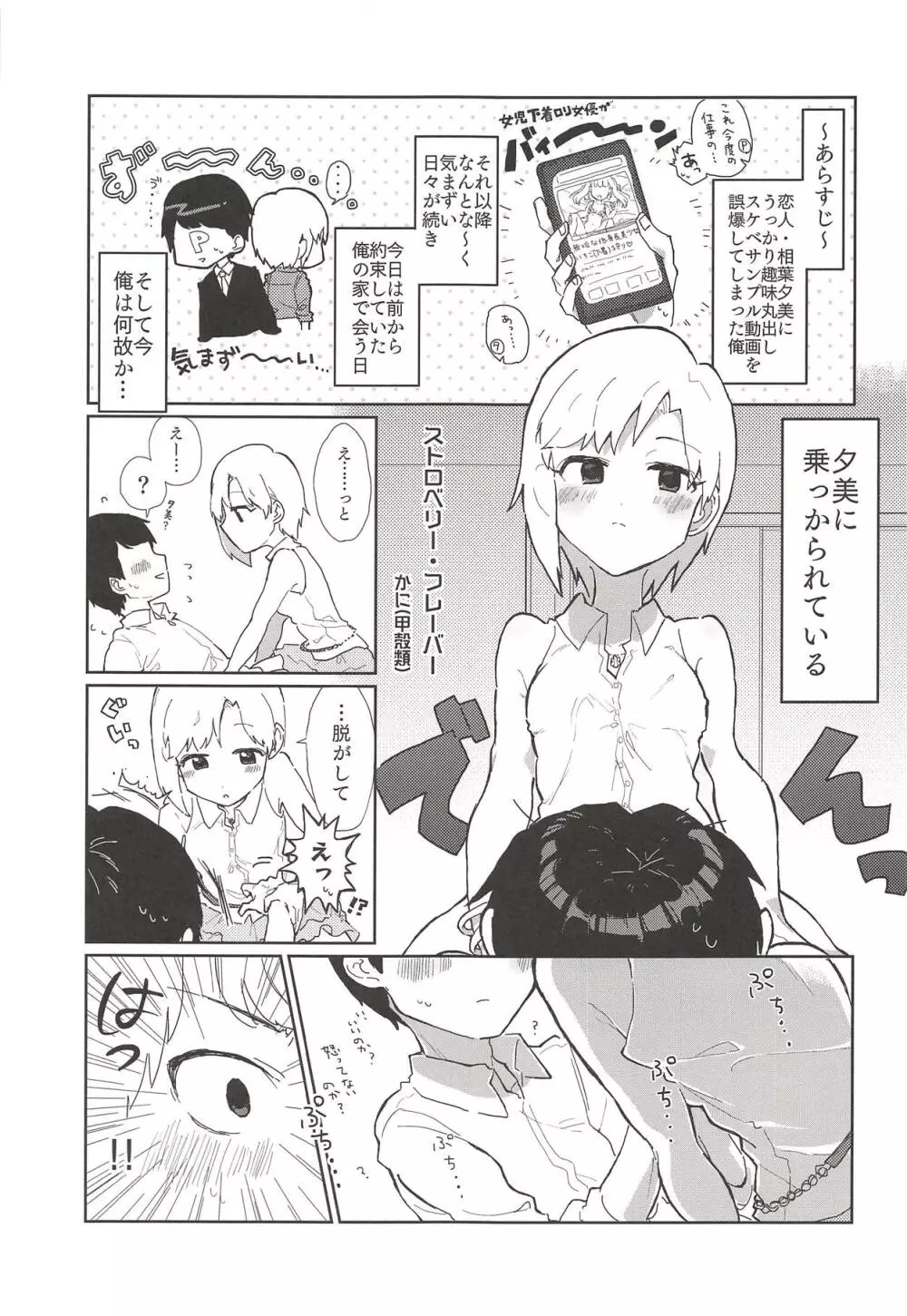 ゆみえっち合同 相葉夕美のカイラックタイム - page20