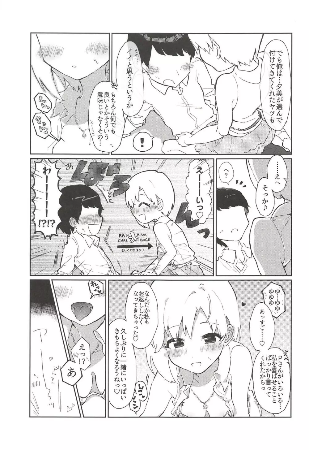 ゆみえっち合同 相葉夕美のカイラックタイム - page22