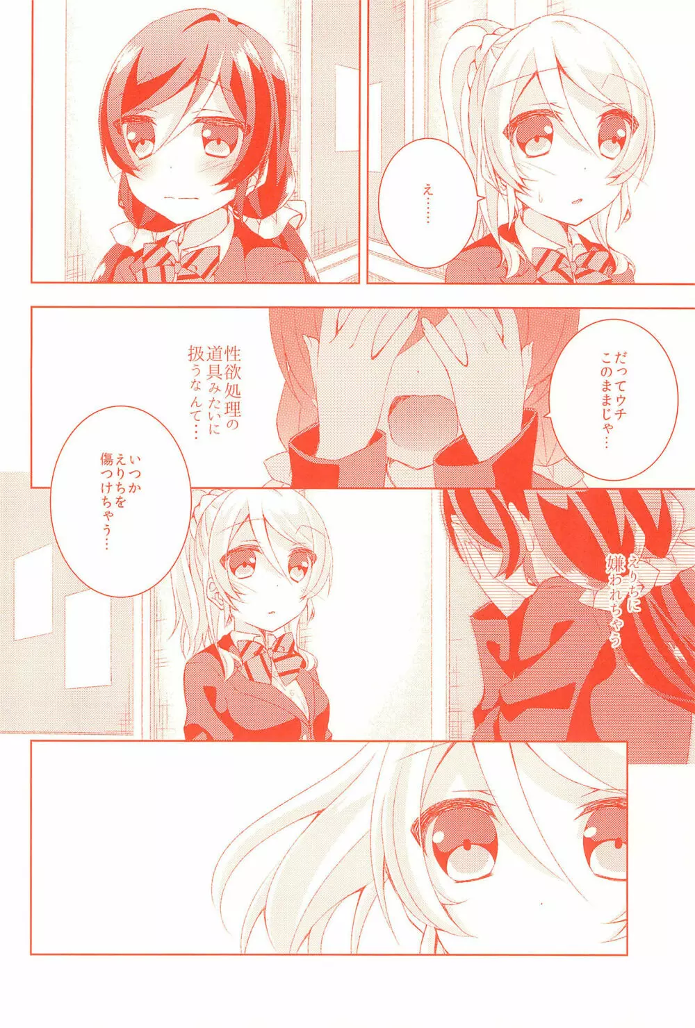 今日も私を愛してください - page6