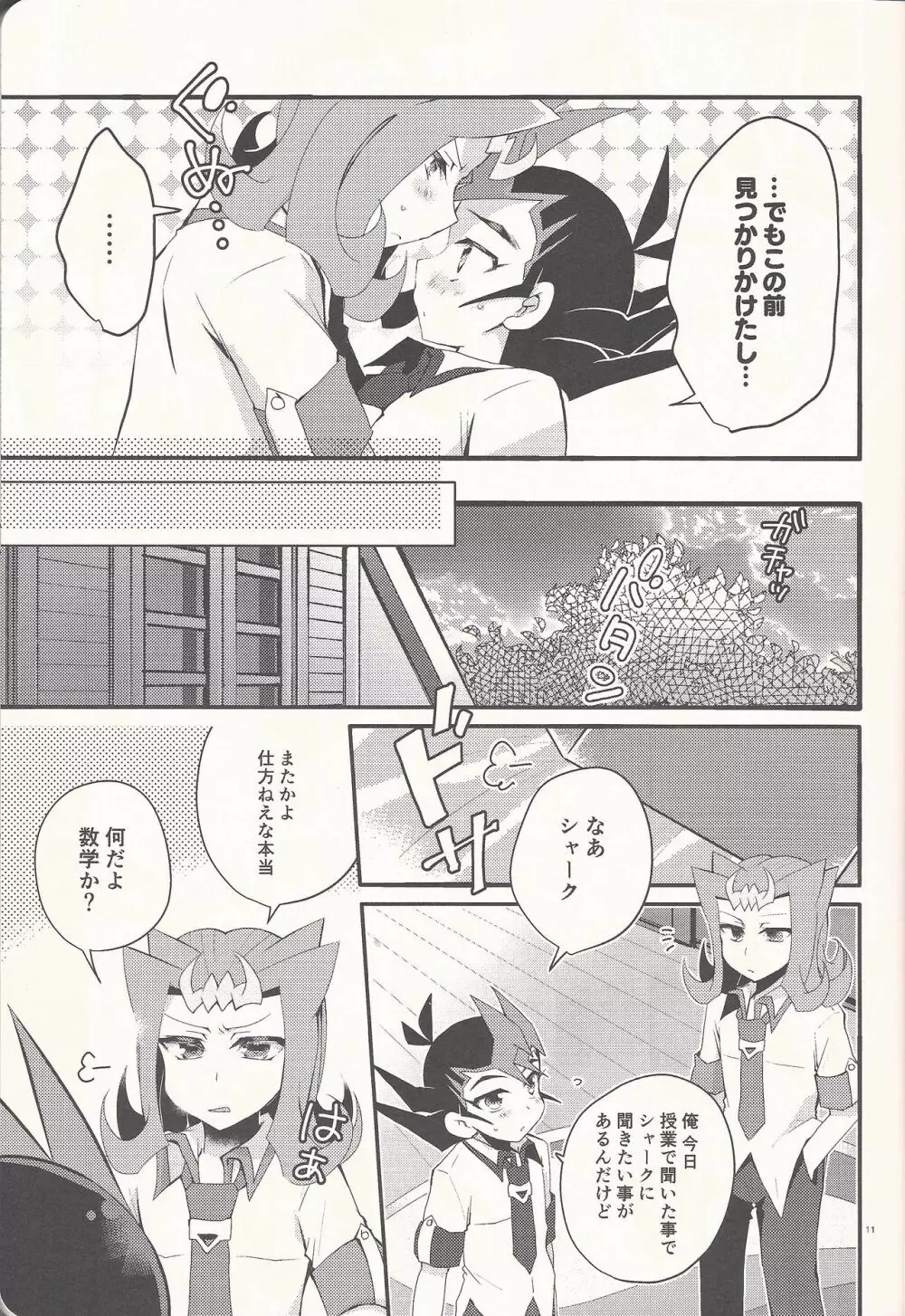 「愛してる」と言ってくれ - page10